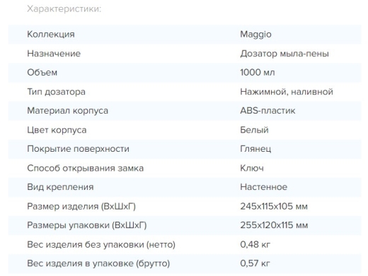 Дозатор мила-піни Rixo Maggio (S068WF) - 2