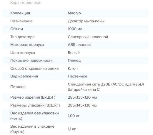 Дозатор мыла-пены сенсорный Rixo Maggio (SA008W) - 2
