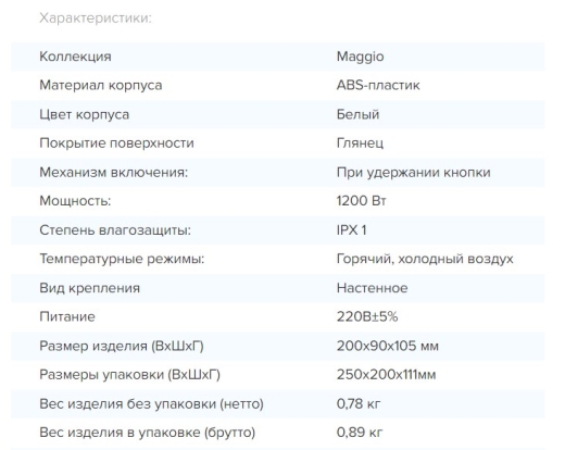Фен для сушки волосся настінний Rixo Maggio (F30W) - 2