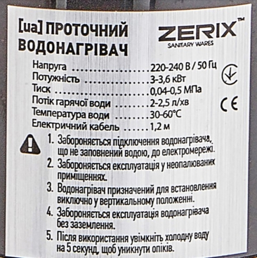 Проточний водонагрівач Zerix ELW06-F Black з силіконовим виливом (ZX5032) - 8