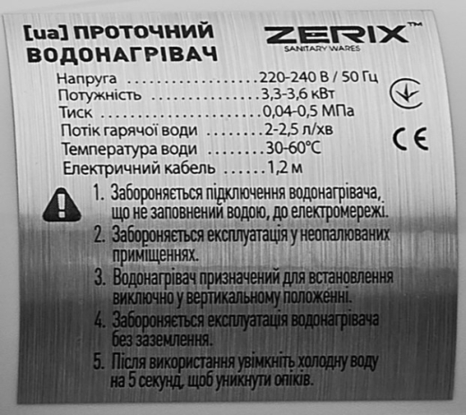 Проточний водонагрівач Zerix ELW21-EF-WHITE 3,3 kW з індикатором температури, силіконовий вилив (ZX5858) - 7