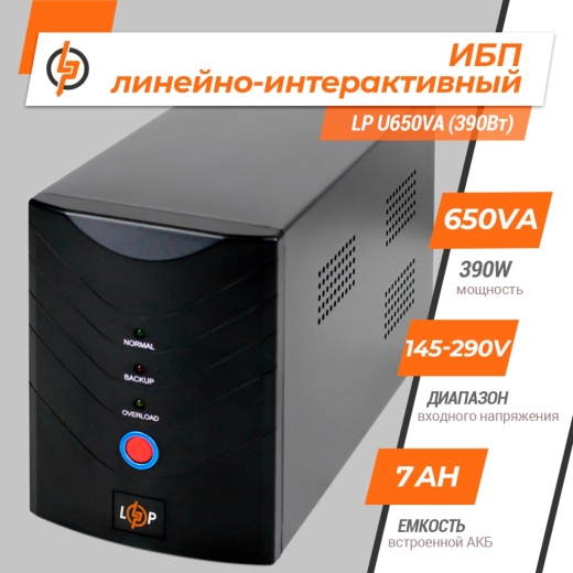 Лінійно-інтерактивне ДБЖ LP U650VA (390Вт) - 5