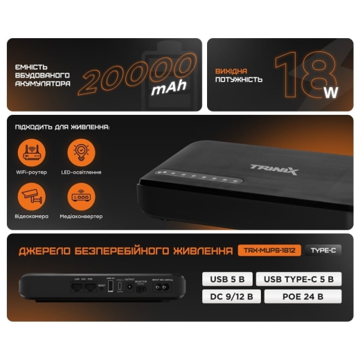 Джерело безперебійного живлення DC UPS Trinix TRX-MUPS-1812 Type-C (20000mAh LiFePo4) 5V/9V/12V/24V/PoE, LiFePo4 4*5Ah, для роутера і медіаконвертера (42-00149) - 10