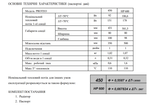 Радиатор Ferroli RAD.ALL.PROTEO HP 600 X10 EL, 10 секций (ZE1711510C) - 4