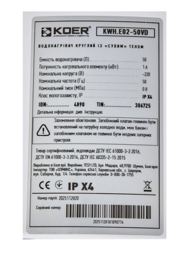 Водонагрівач "Циліндр" Koer KWH.E02-50VD накопичувальний 50 л, сухий тен 1,6 kW (EK0108) - 4