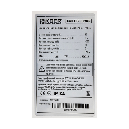 Водонагрівач "Під мийку" Koer KWH.E05-10VWU накопичувальний 10 л, мокрий тен 1,5 kW (EK0105) - 4