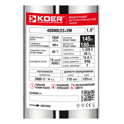 Насос свердловинний відцентровий KOER 4SDM8/23+2М + пульт Н=145м Q=10.8м3, P=3000 Вт, кабель 2м. (KP3365) - 2