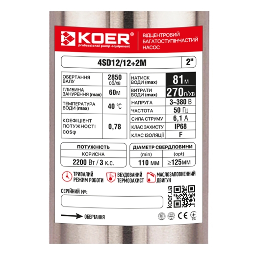 Насос свердловинний відцентровий KOER 4SD12/12+2М (380V) + пульт Н=81м Q=16.2м3, P=2200 Вт, кабель 2м. (KP3367) - 2