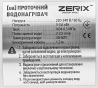 Проточний водонагрівач Zerix ELW22-E (з інд. темп.) ZX3079 - 8