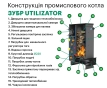 Промисловий котел Zubr Utilizator 99 кВт - 8