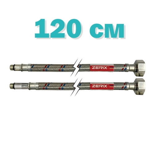 Гибкая подводка для смесителя (пара, в нержавеющей оплетке) M10-120 см Zerix ZX1577 - 2