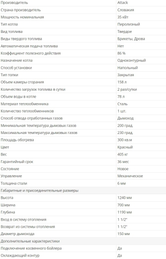Котел твердопаливний піролізний ATTACK DP 35 Standard 35кВт (35DPNS) - 2