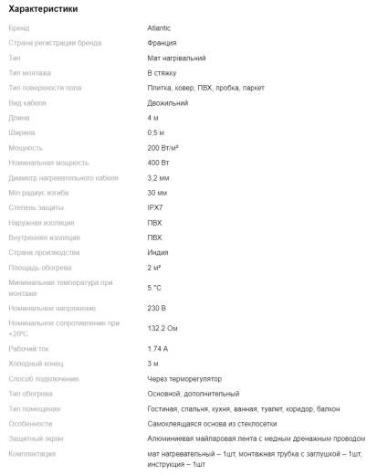Мат нагрівальний Atlantic Nevada Profi EcoPRO-400-2.0/200 W/m2 (172024) - 2