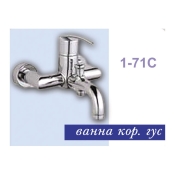 Змішувач для ванної Aqua World Tyler (1-71С) СМ40Т.12 хром