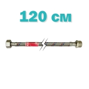 Гибкая подводка 1/2'' ГШ-120 см KOER (шланги в нержавеющей оплетке) (KR0268)